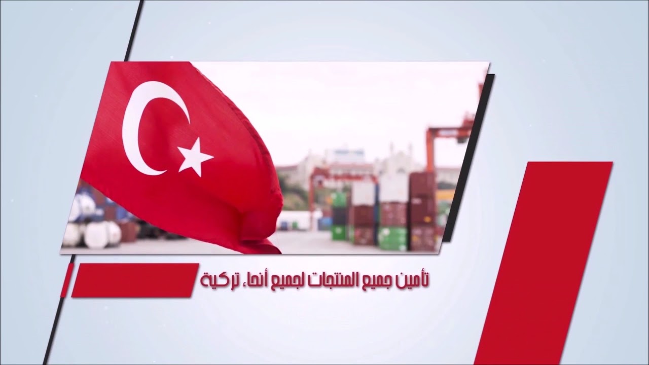 دليل تركيا التجاري مصانع معامل شركات منتجات تركية 2020 2021