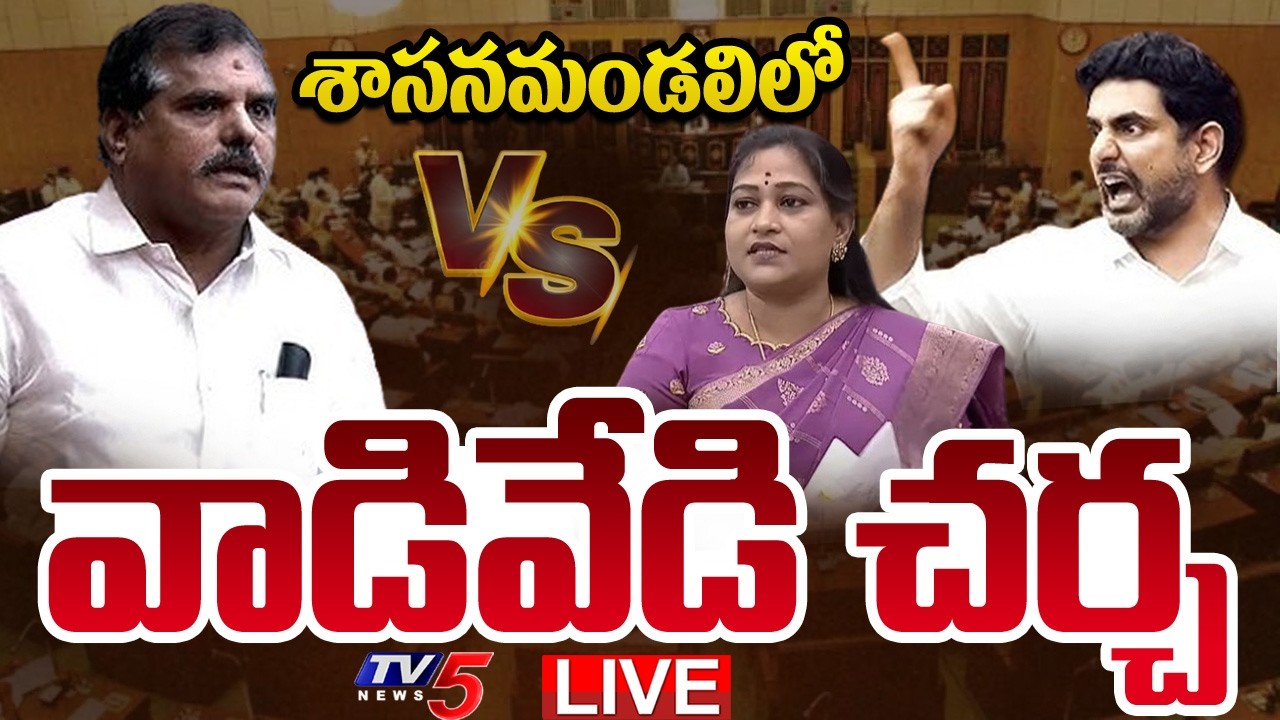 AP Legislative Council LIVE : మండలిలో వాడివేడి చర్చ | YSRCP Vs TDP | Nara Lokesh | TV5 News