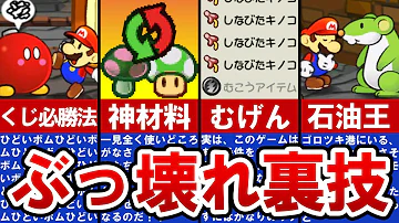 ペーパーマリオ バグ