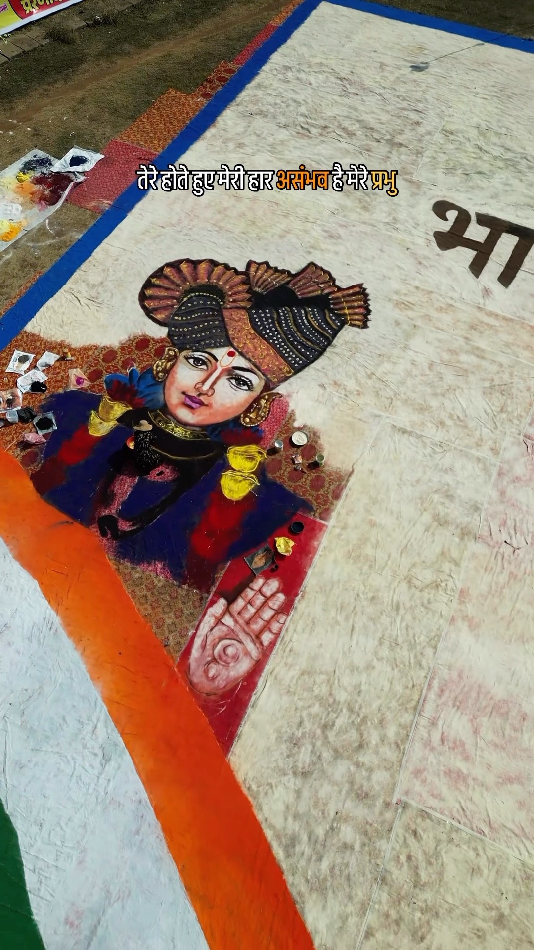आप साथ हो जो मेरे किस बात की कमी है??#artistshikhasharma #3drangoliqueen #storts  #3drangoli