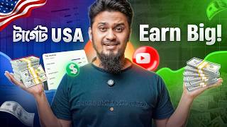 CHANNEL এ USA অডিয়েন্স এনে ইনকাম করুন ১০ গুণ - YOUTUBE High RPM & More Revenue Strategy screenshot 5