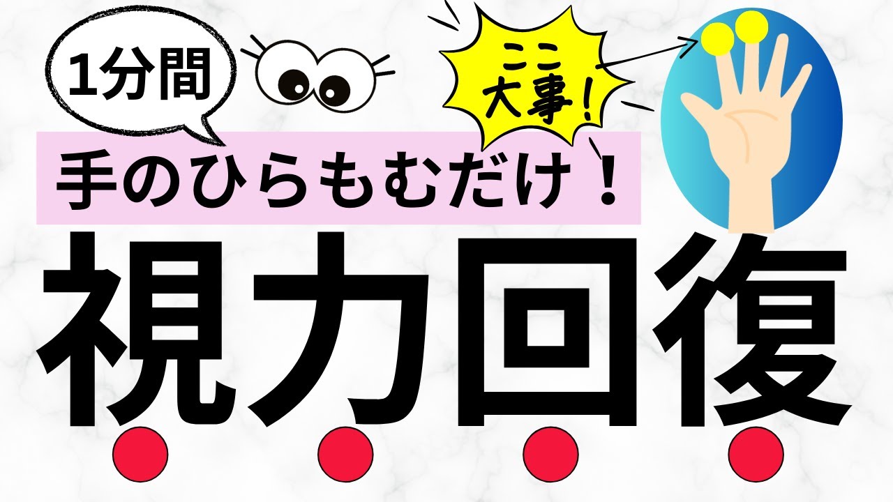 最強の手もみ「視力回復」1分間|手のひらセラピーのムックが、amazonベストセラーになりました!|手もみ 手のひらセラピー