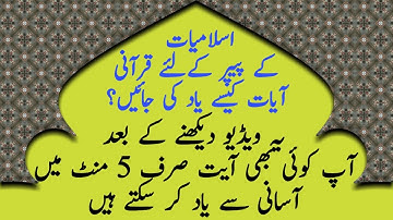 Techniques to memorize Islamiat Quranic verses | How to prepare Islamiat for CSS | CSS Islamiat