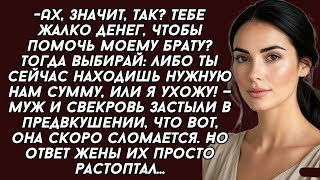 видео: Выбирай: либо ты сейчас находишь нужную нам сумму, для моего брата или я ухожу! — заявил муж картинка: Выбирай: либо ты сейчас находишь нужную нам сумму, для моего брата или я ухожу! — заявил муж