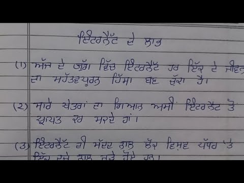 computer de labh essay in punjabi