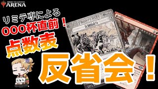 反省してます！！！　リミテッドのためのリミテッダーによるカード評価！【MTGA】【MTGアリーナ】【Magic: The Gathering】【OTJ】