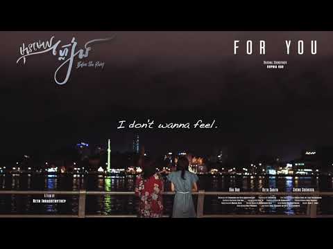 For you (Before The Rain OST) - Sophia Kao (Lyrics Video)