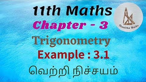 11th Maths, Example : 3.1  in Tamil