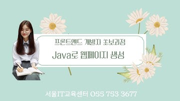 [jsp] 신사임당 82기 59강 프론트엔드 개발자 초보과정 - JSP request객체