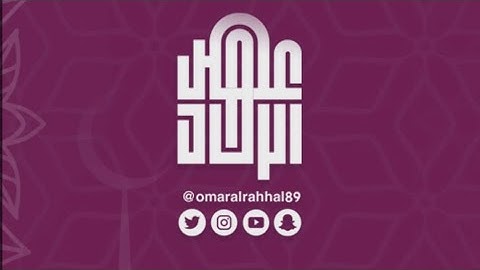 جزء عم ( سورة الهمزة ) القارئ : عمر بن جابر الرحال