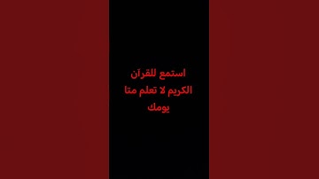 القرآن الكريم #اكسبلور #المصحف #لايك