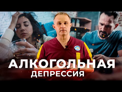 Бейне: Депрессия және алкоголь: жабық шеңберден шығу