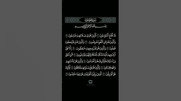 سورة المؤمنون(قد أفلح المؤمنون الذين هم في صلاتهم خاشعون)#قرآن #quran#ياسر_الدوسري #قرآن#تلاوة_خاشعة