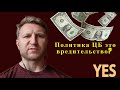 Владимир Левченко - Политика ЦБ это вредительство? Курс доллара!  Серебро!