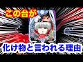 【検証】ラッシュ後即辞めし続けるとトータル勝てるのかの検証していたら・・・【e東京喰種】
