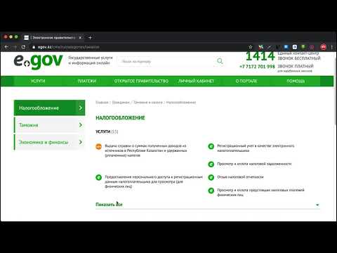 Сдача налоговой декларации на портале egov.kz