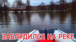 ЗАБЛУДИЛСЯ НА РЕКЕ / ИЩУ РУСЛО