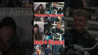 Назад в Будущее, Олигарх – коллаборант Порошенко - Комикс   Артхаус
