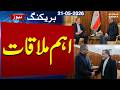 US-Iran War | Mohsin Naqvi Meets Iran's FM Abbas Araghchi | Breaking News | SAMAA TV