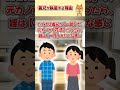【2ch】夫はいつも同じマグカップを使い、誰にも触らせないようにしている　ある日娘が落として割ってしまい… #5ch #2ch #2ちゃんまとめ #2ちゃんねる