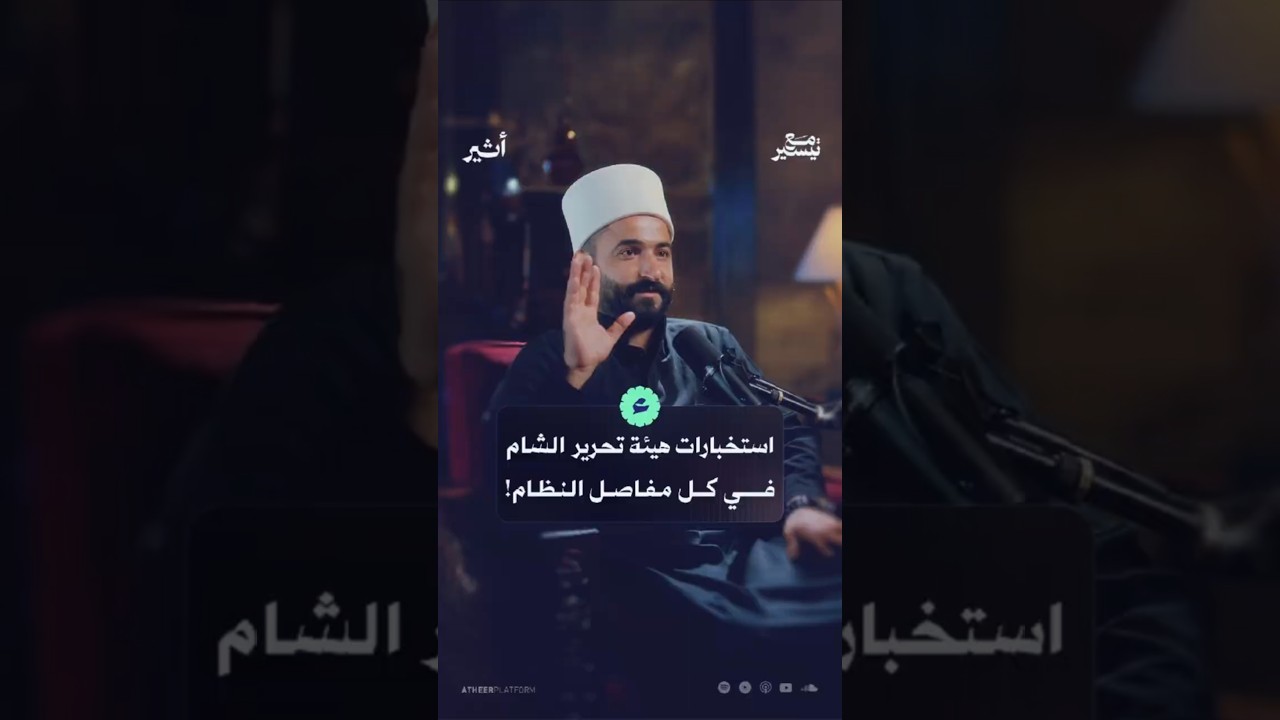 كيف اخترقت استخبارات هيئة تحرير الشام كل مفاصل نظام الأسد؟