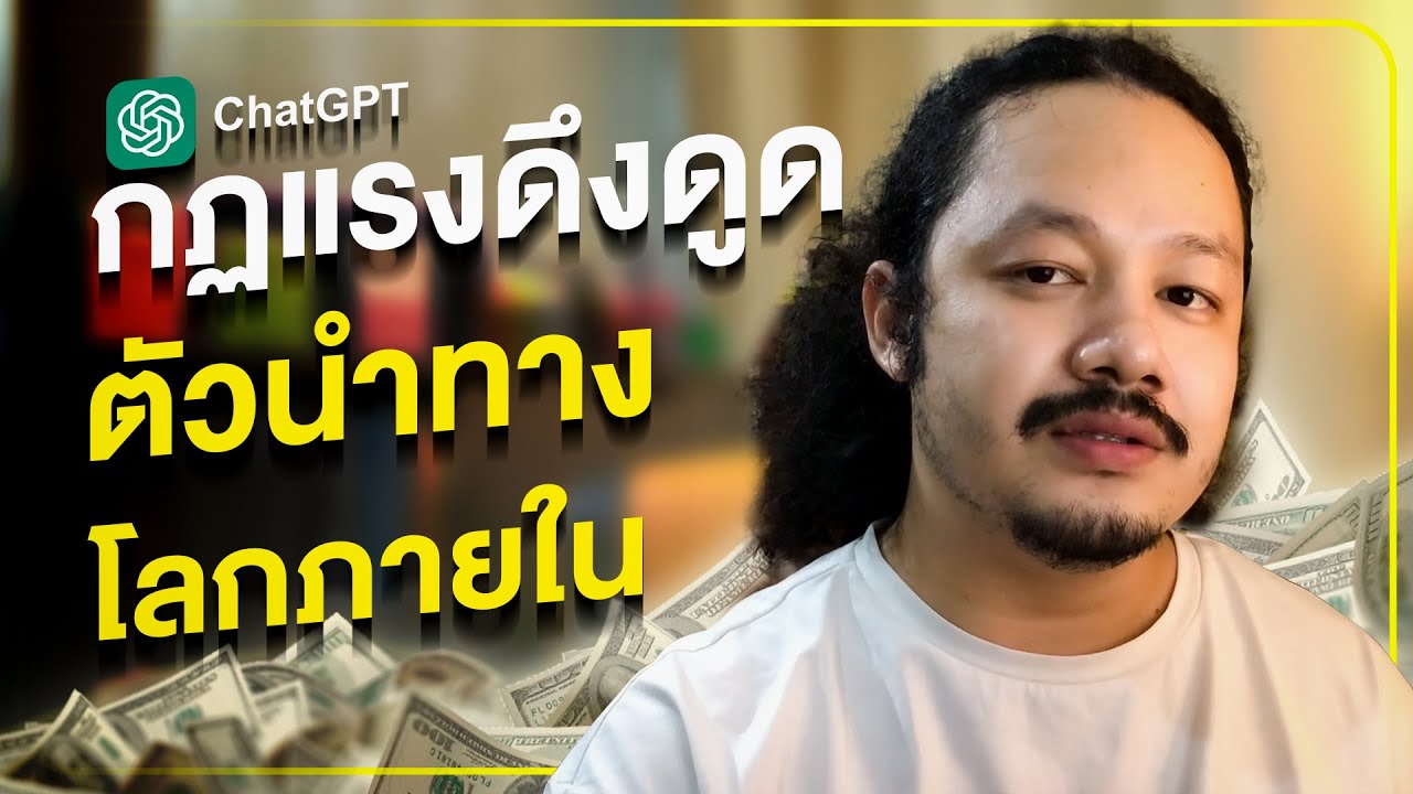 คลิปนี้จะปลดล็อคชีวิตของคุณ เพียงแค่คุณฟังคลิปนี้ให้จบ มันง่ายจนคุณเองก็คิดไม่ถึง!!!!!