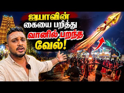 சந்நிதியில் கண்முன்னே நிகழ்ந்த அற்புதம்; ஐயாவின் கையை பறித்து வானில் பறந்த வேல்! | UshanthanView