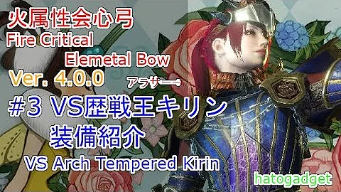各属性の弓で最強装備 Mhw Mp3