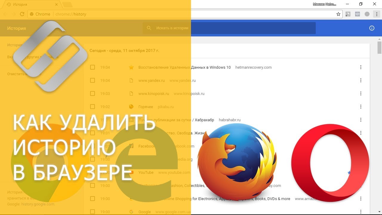 ⁣Как очистить, удалить историю, кеш браузеров Chrome, Яндекс, FireFox, Opera, Edge, Internet ???