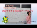 家庭教育学級「家庭でできる免疫力アップのコツ」