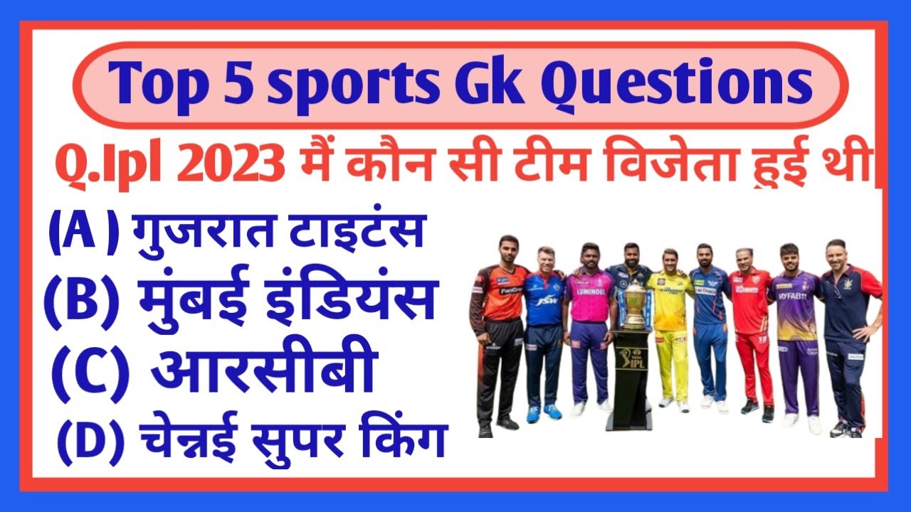 Sports gk question and answer।। gk sports question and answers।।sports