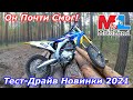 Он почти смог! MotoLand RMZ250 2021г. Обзор и тест-драйв новинки!