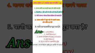 📚 Study Mission India की शुरुआत! | 5 Amazing Science Questions 🔥 #Shorts