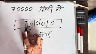 70000 Hindi Mein 70,000 Kaise Likhate Hain Shabdon Mein Hindi