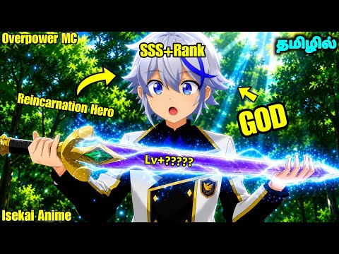 Hero Accidentally Reincarnated Become to a Another World GOD🤯🗡️தமிழில் | Anime Tamil Explanation 