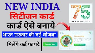 भारत सरकार का नया कार्ड | New Indian Citizen Id Card 2022 | New India Citizen Id Card Apply Online screenshot 4