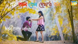 WhatsApp Status Video 2020 || Romantic WhatsApp Status || Love Status || Bangla Song WhatsApp Status Video 2020 || Romantic WhatsApp Status || Love Status || Bangla Song