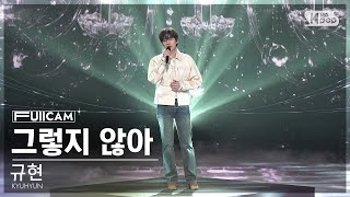 [안방1열 풀캠4K] 규현 '그렇지 않아' (KYUHYUN 'The Story Behind' FullCam)│@SBS Inkigayo 240114