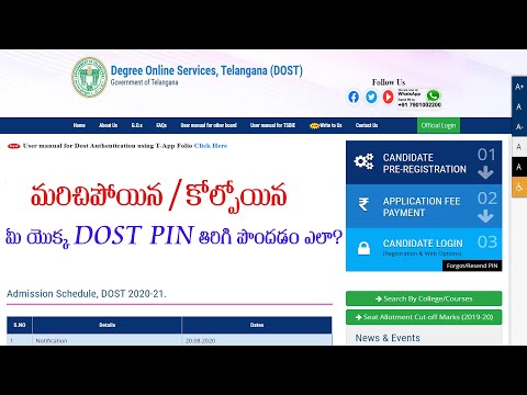 How To Recover A Forgotten/Lost DOST Pin? (మీరు మరిచిపోయినా /కోల్పోయిన DOST PIN తిరిగి పొందడం ఎలా?