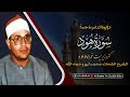 Heart touching recitation     sheikh shahat muhammad anwar    egypt 1990