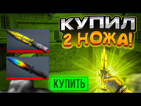 Видео: Купил 2 новых ножа! Демка🤑