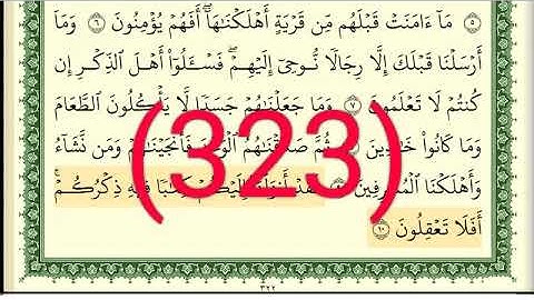 سورة   الأنبياء رقم الصفحة 323 مجود بصوت القارئ الشيخ أيمن سويد حفظه الله