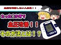 ４０代５０代必見！！血圧が驚くほど下がる健康法とは？○○を意識すると変わる！？【ゆっくり解説】