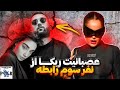 عصبانیت ربکا قادری از نفر سوم شدن هانیه در رابطش با آرتا وانتونز ویسای ربکا عصبانیت ربکا قادری از نفر سوم شدن هانیه در رابطش با آرتا وانتونز ویسای ربکا