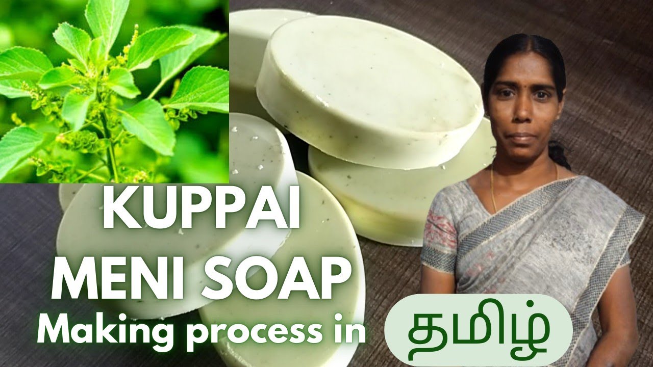 குப்பைமேனி சோப் தயாரிப்பு முறை | Herbal Soap Making Process in Tamil