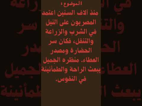 موضوع تعبير وصف نهر النيل