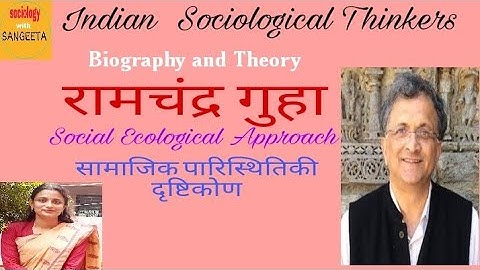 रामचंद्र गुहा(भारतीय समाजशास्त्री)जीवनी एवं सिध्दान्त|SocialEcological Approach|Biography|sociology