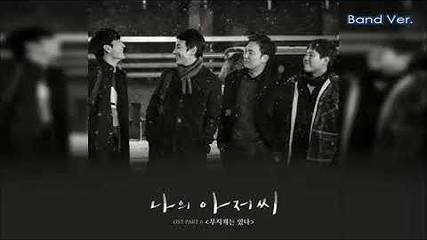 Vincent Blue - 무지개는 있다 (Band ver.) My Mister OST Part 6