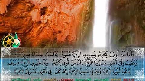 تلاوة لا توصف  للشيخ ماهر المعيقلي سورة الانشقاق    maher ma'ikly surah  al inchikak