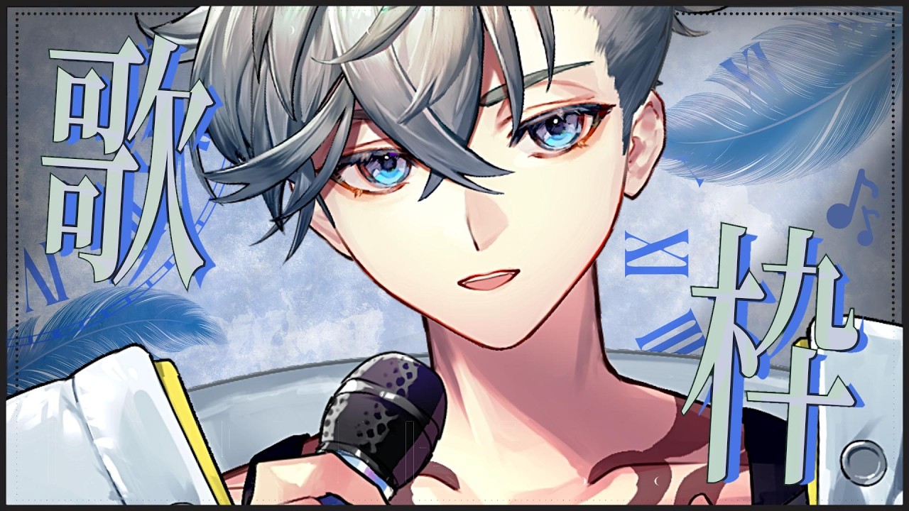 【 歌枠 】歯列矯正に抗う華金ゲリラ歌🎤　Singing Stream【游禅ウラト / YUMENOS】#shorts #vtuber #karaoke
